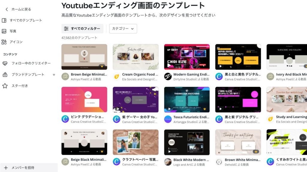 YouTubeエンディング画面用のテンプレートの検索方法