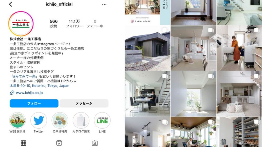 【住宅業界】業界別にみるInstagramアカウント運用の活用事例！